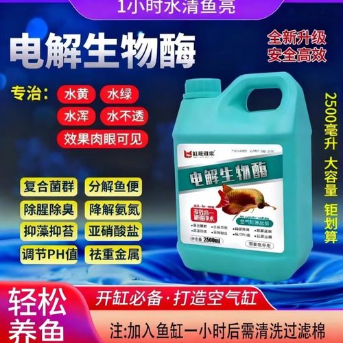 净水电解生物酶鱼缸净水剂空气缸