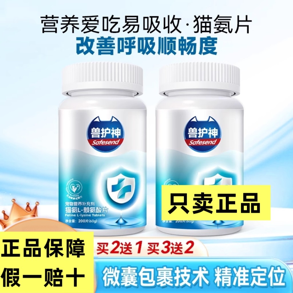 兽护神猫氨片赖氨酸猫鼻支猫猫胺
