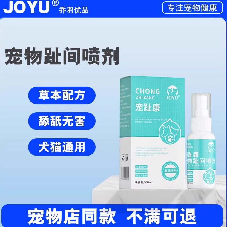 狗狗猫咪趾间发红舔脚啃脚