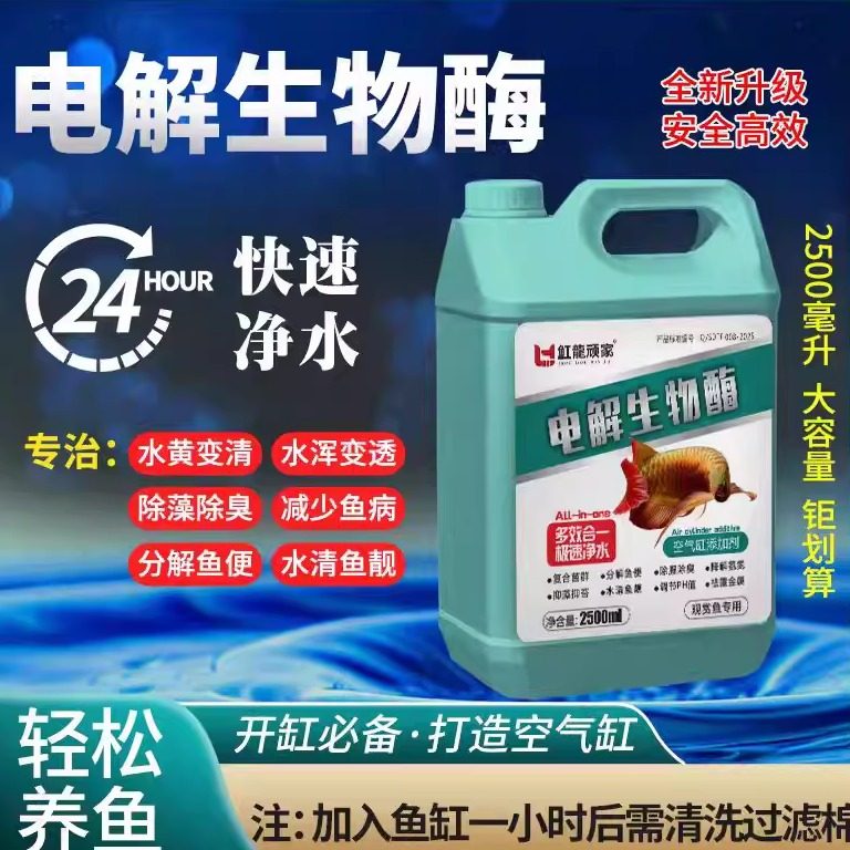净水电解生物酶鱼缸净水剂去黄水浑水绿水腥臭味硝化活菌魟龙正品,宠物/宠物食品及用品,鱼缸水质稳定剂,淘宝优惠券,粉丝福利购,淘宝优惠卷