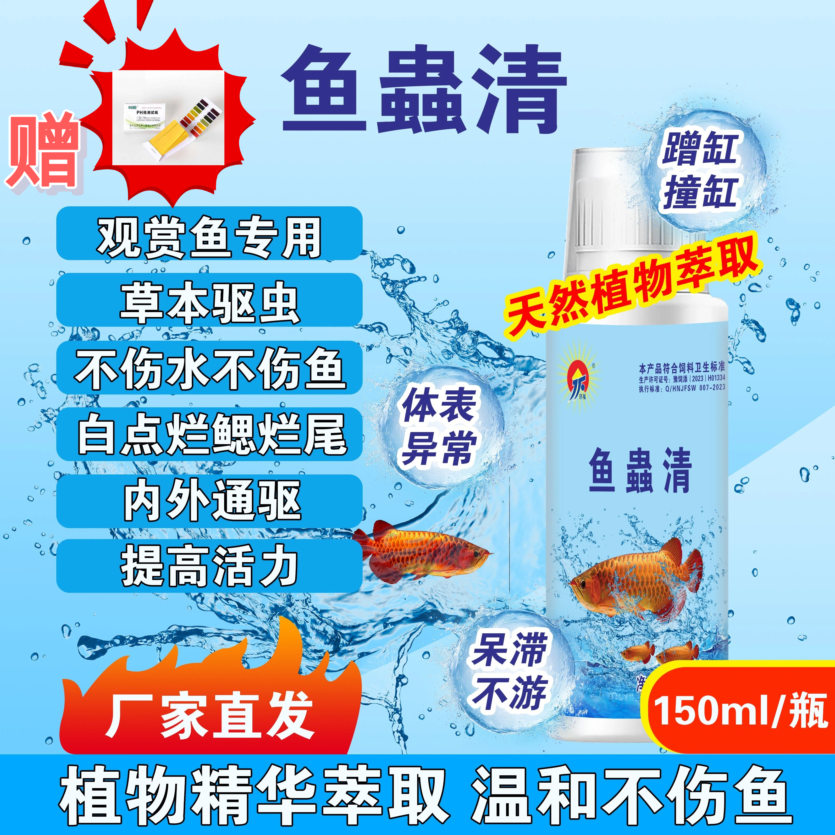 观赏鱼内外双驱寄生虫不伤鱼