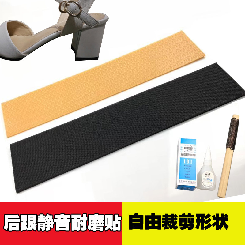 后跟保护牛筋板加厚耐磨静音修复换鞋跟橡胶鞋底皮鞋高跟鞋修补贴