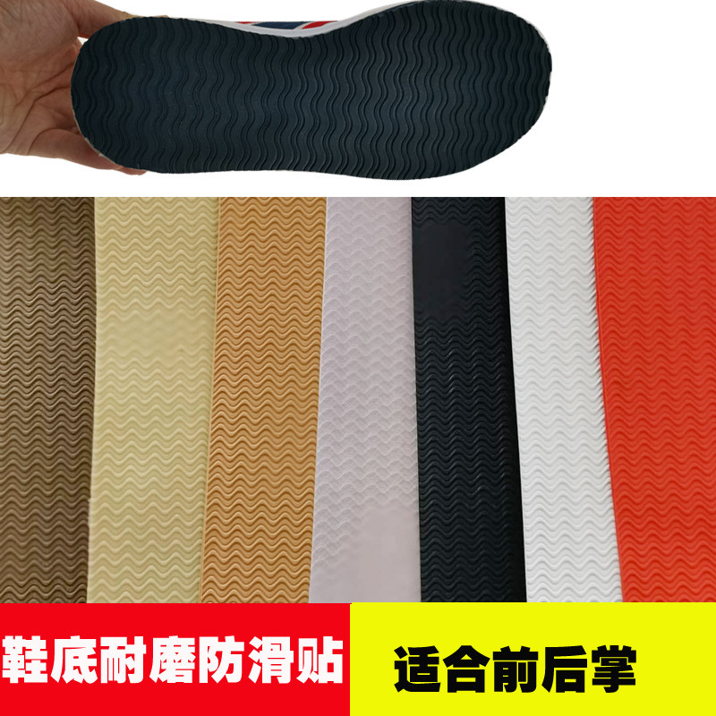 篮球运动鞋单鞋板鞋鞋底修复材料牛筋橡胶防滑耐磨贴补鞋修鞋贴片