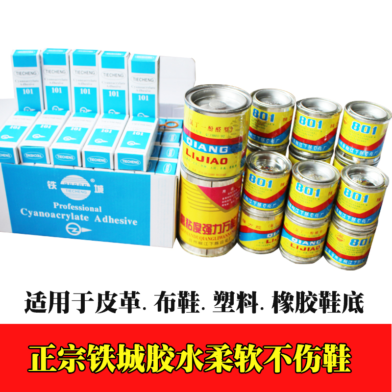 强力万能胶软性补鞋胶水