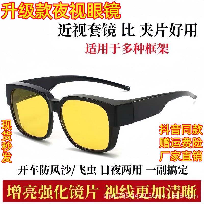 防远光灯夜视眼镜夜间开车专用晚上司机驾驶防眩光偏光近视套镜男