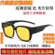 防远光灯夜视眼镜夜间开车专用晚上司机驾驶防眩光偏光近视套镜男