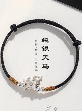 马年手工编织手绳银天马情侣式编绳简约本命年转运手绳编织绳