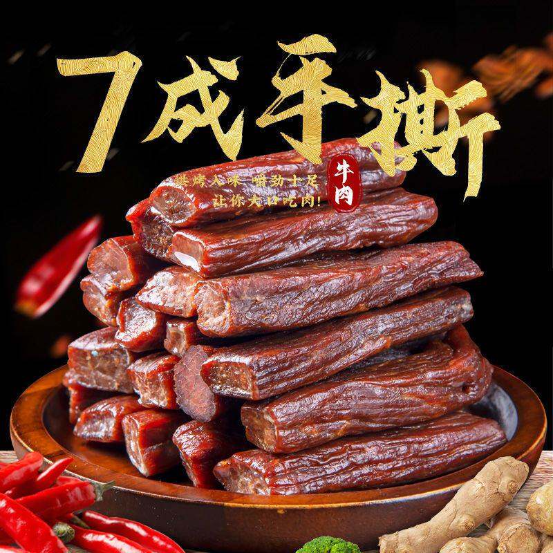呀呀牛牛肉干正宗内蒙古风干手撕原味香辣味250g真空小包装零食