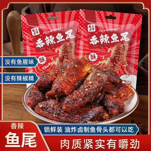 三市魅力香辣鱼块 鱼尾 每包60g有嚼劲休闲小吃开袋即食鲜嫩鱼排