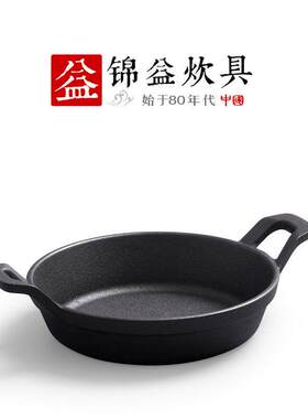 铸铁煎锅双耳平底锅加厚无涂层蛋饺家用铁锅12cm16cm18cm新款厨具
