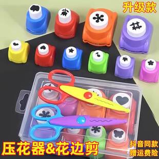儿童压花器花边剪刀套装幼儿园手工工具diy材料星星花朵美工玩具