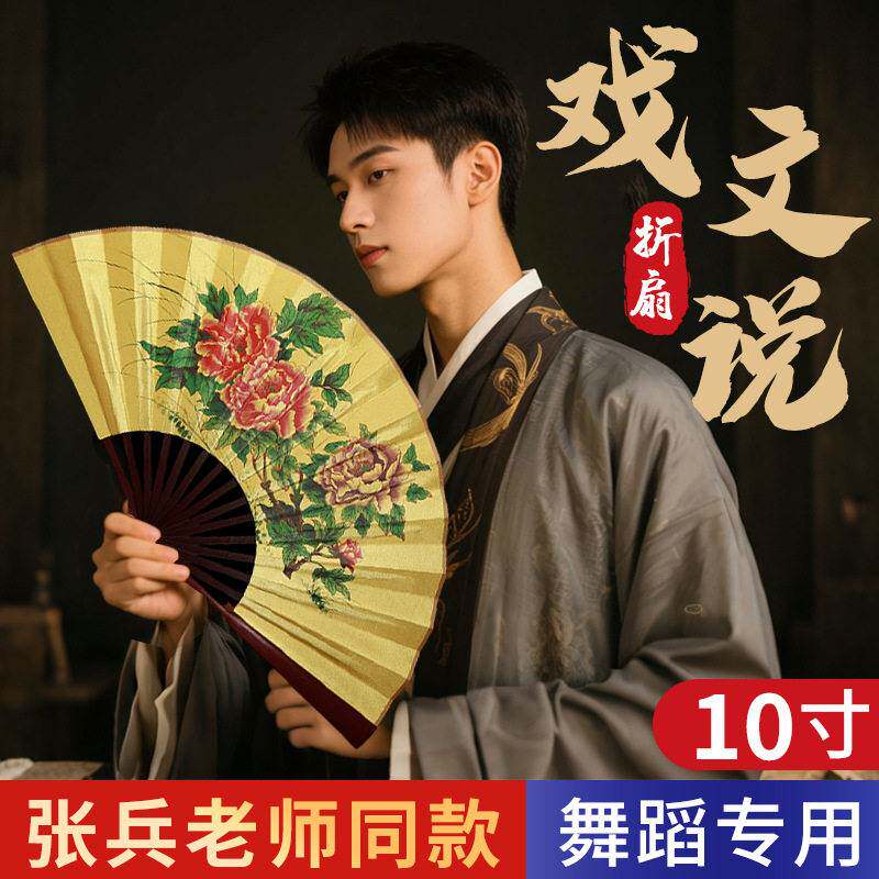 10寸戏文说绢布摺扇扇子古风戏曲牡丹梅花贵妃醉酒百花亭京剧