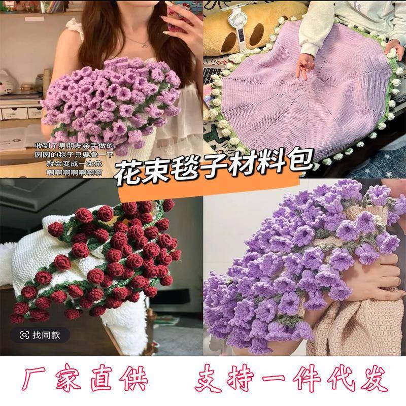 玫瑰毛毯玫瑰花束毯子手工编织diy材料包毛线团DIY玫瑰毛毯花束
