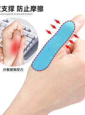 5贴/张弹力护指贴片鼠标手保龄球拇指固定支撑防摩擦运动护指胶带