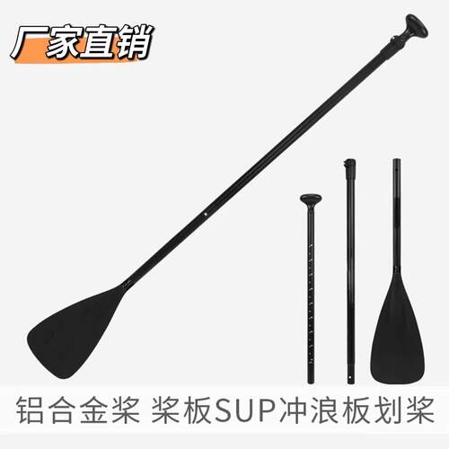 厂家直供便携可拆卸铝合金三节单头船桨浆板冲浪板划桨带凹槽