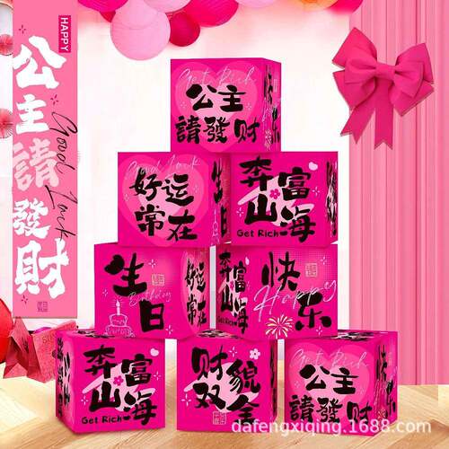 生日派对场景道具地堆盒子满月礼百日宴周岁庆祝客厅氛围装饰用品