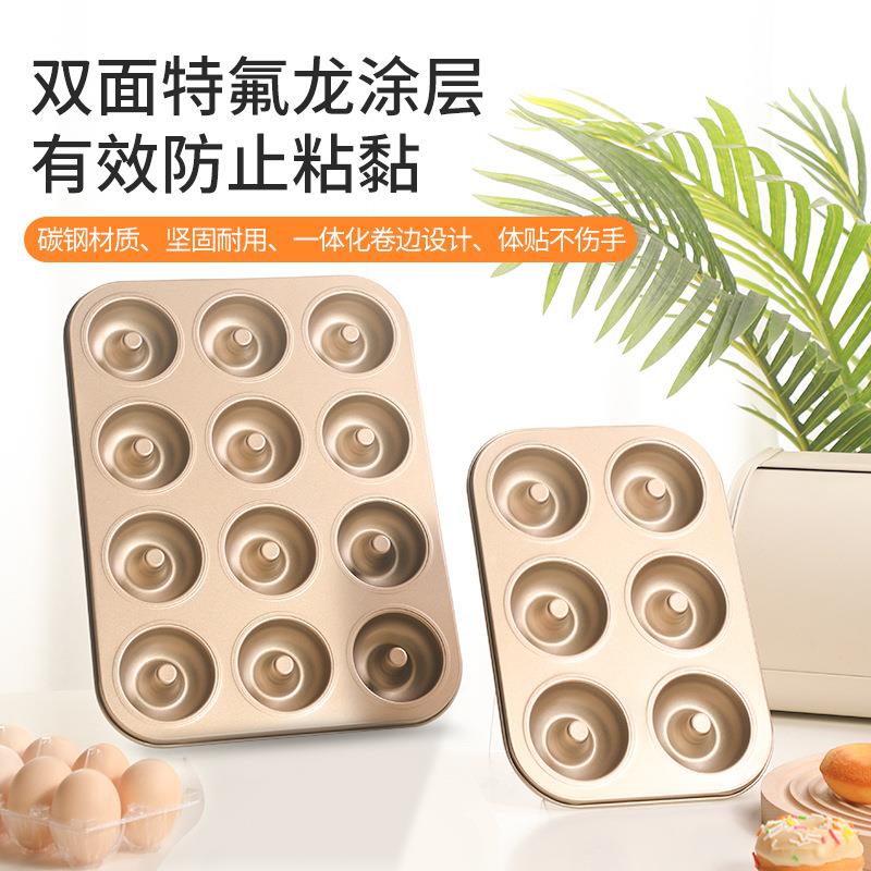 6连9连12连甜甜圈模具不粘烤盘连孔不沾蛋糕模具家用烘焙工具磨具