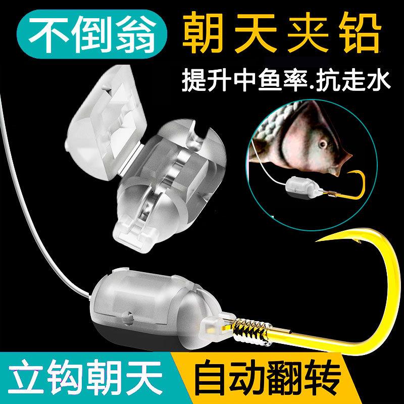 新型不倒翁铅坠朝天夹铅自动翻转钓鱼铅坠子线铅坠跑铅秒变朝天钩