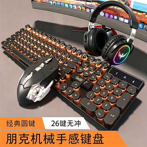 朋克机械手感键盘有线静音套装