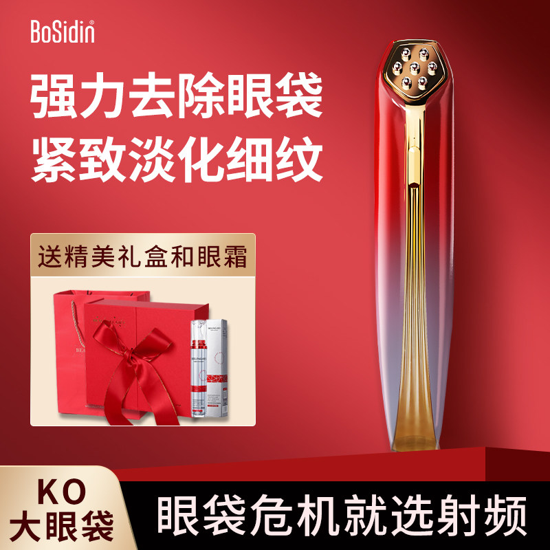 【Подарок Танабата】 Мощный косметический инструмент Bosidi Eye Bag для устранения темных кругов и массажа глаз Специальное косметическое оборудование Изображение 1