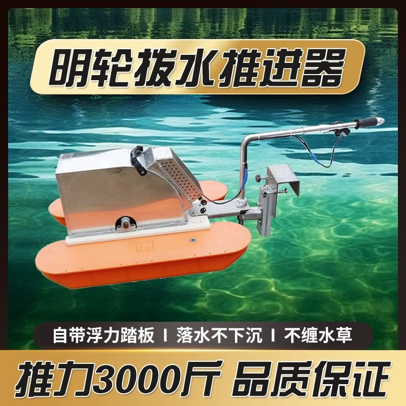 螃蟹虾塘水拨轮推进器自