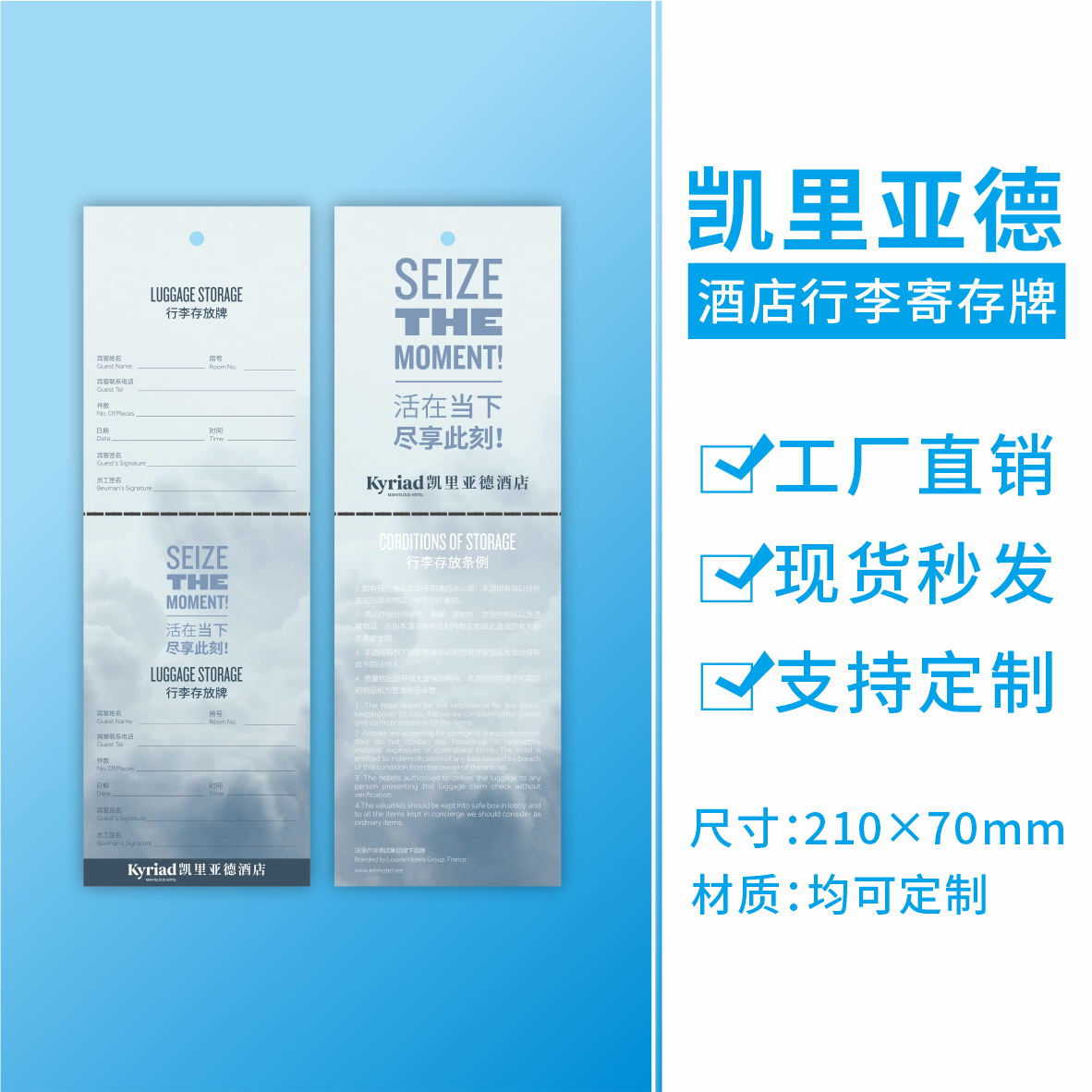 凯里亚德酒店行李寄存牌可定制