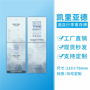 凯里亚德酒店行李临时寄存牌现货行礼吊牌可定制logo标签纸牌穿绳
