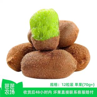 单果70 贵州修文猕猴桃12枚装 90g 芭芭农场兑换