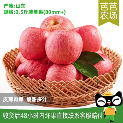 【芭芭农场兑换】山东红富士苹果2.5斤80mm+