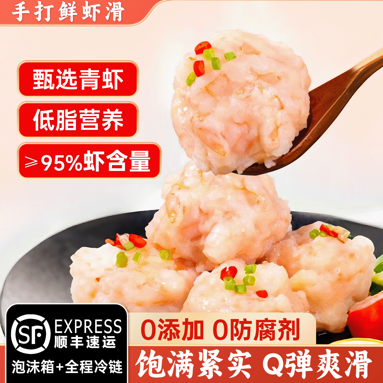 原海新港95%虾滑新鲜挤袋家庭装