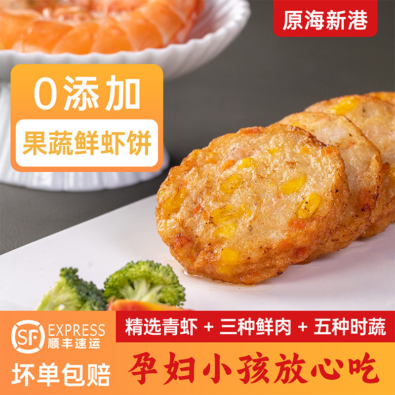 原海新港膳食鲜虾饼营养儿童早餐虾饼空气炸锅速冻食材半成品虾仁,水产肉类/新鲜蔬果/熟食,虾类制品,淘宝优惠券,粉丝福利购,淘宝优惠卷