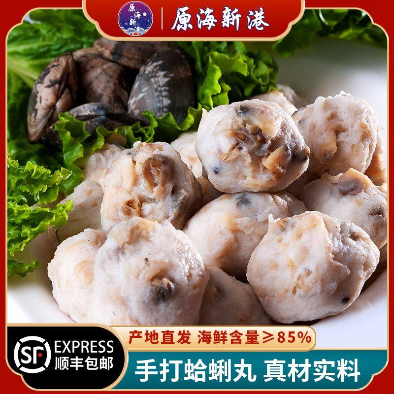 原海新港蛤蜊丸手工青岛特产海鲜圆子火锅丸子烧烤食材关东煮鱼丸,水产肉类/新鲜蔬果/熟食,鱼丸/鱼滑,淘宝优惠券,粉丝福利购,淘宝优惠卷