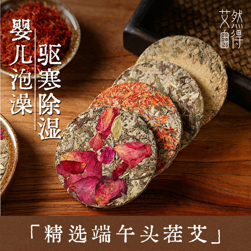 压缩艾草饼泡脚纯艾叶饼艾草叶坐月子洗澡洗头足浴养生儿童泡澡饼