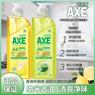 AXE正品 玻尿酸1KG食品级果蔬护肤家用 斧头牌洗洁精柠檬家庭装