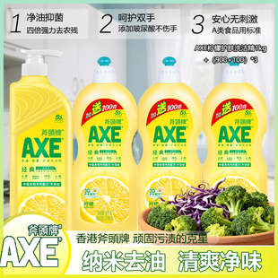 AXE斧头柠檬洗洁精家庭装 家用1KG护肤果蔬不伤洗碗食品级大桶