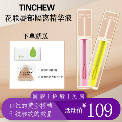 花联唇蜜护唇持妆亮泽自然显色