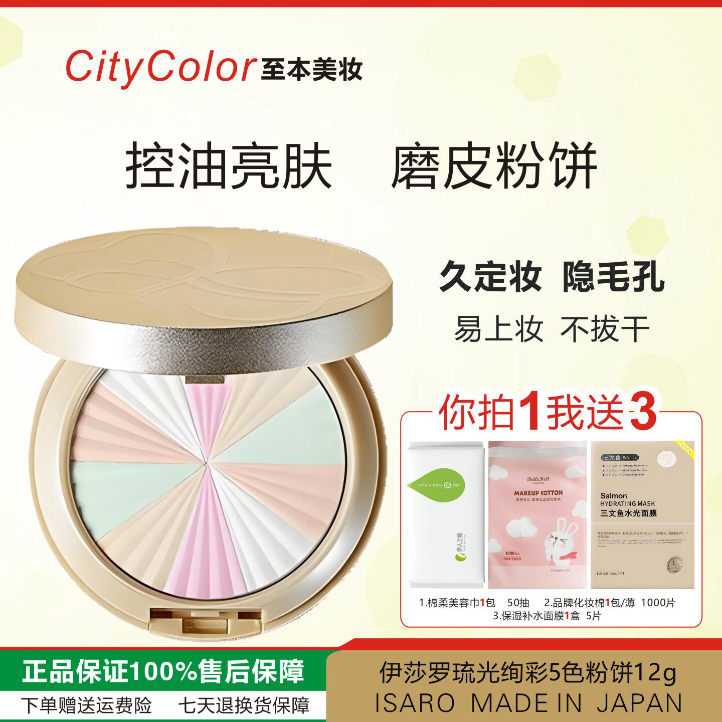 伊莎罗星辰琉光绚彩5色修肤粉饼细腻遮瑕亮肤持久不脱妆隐毛孔