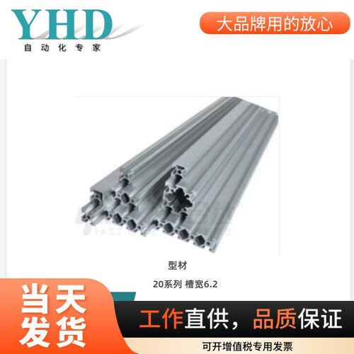 怡合达型材A0B02/05-H2020/2040/2060/4420  20系列 槽宽6.2