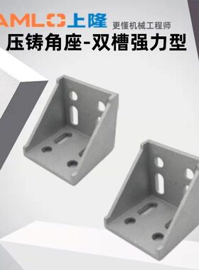 上隆原装压铸角座-双槽型HLXD-86060 HLXD-88080现货