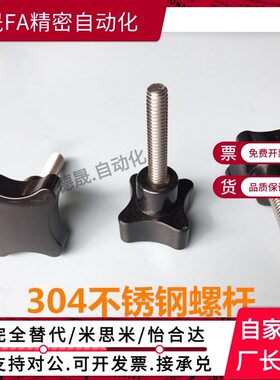 替代米斯米NCRF/NCRM6/8/10/12-10/16/20/25/30/35/40十字旋钮