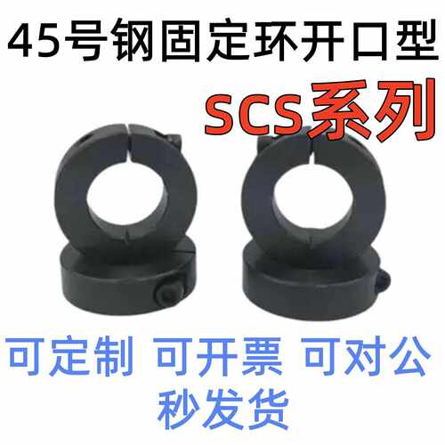 SCS 6 8 10 12 15 16 20 22 25 26 28 30 32 35 40 45 5060固定环