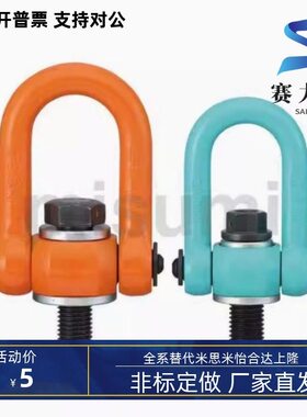 SLEB SLEBH8 10 12 16 20 24 30 36 42 48 64 替代旋转式吊环螺栓