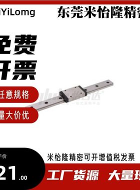 怡合达型IAM41/IAM42-H9-H12-H14-H16-L50-670微型宽幅直线导轨