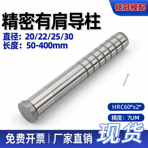 普精密有肩导柱直身导柱φ20/22/25/30 精密导柱导套内导柱公差小