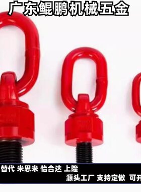 万向旋转吊环/80级TCF35-0.3T-0.45T-0.55T-1.2T-1.9T-3.2T-4.5T