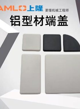 上隆原装铝型材端盖DGA DGB DGC DGD DGE 可用20 30 40 45 50系列