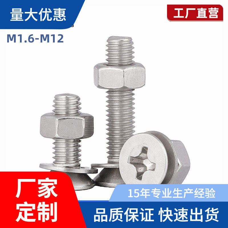 M1.6M2M2.5M3M4 304不锈钢十字沉头螺丝螺母套装大全沉头螺钉平垫,五金/工具,其他机械五金,淘宝优惠券,粉丝福利购,淘宝优惠卷