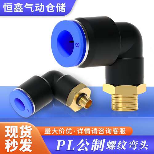PL公制螺纹弯头模具水嘴M6M8M10M12M16气管直角快插粗牙细牙接头