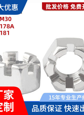 304不锈钢六角开槽螺母GB6178A型槽型螺帽GB6181开槽薄螺母M6-M24