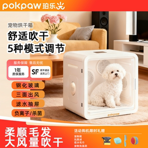 pokpaw宠物智能烘干箱自动吹毛烘干机猫家用狗吹风吹水机洗澡神器